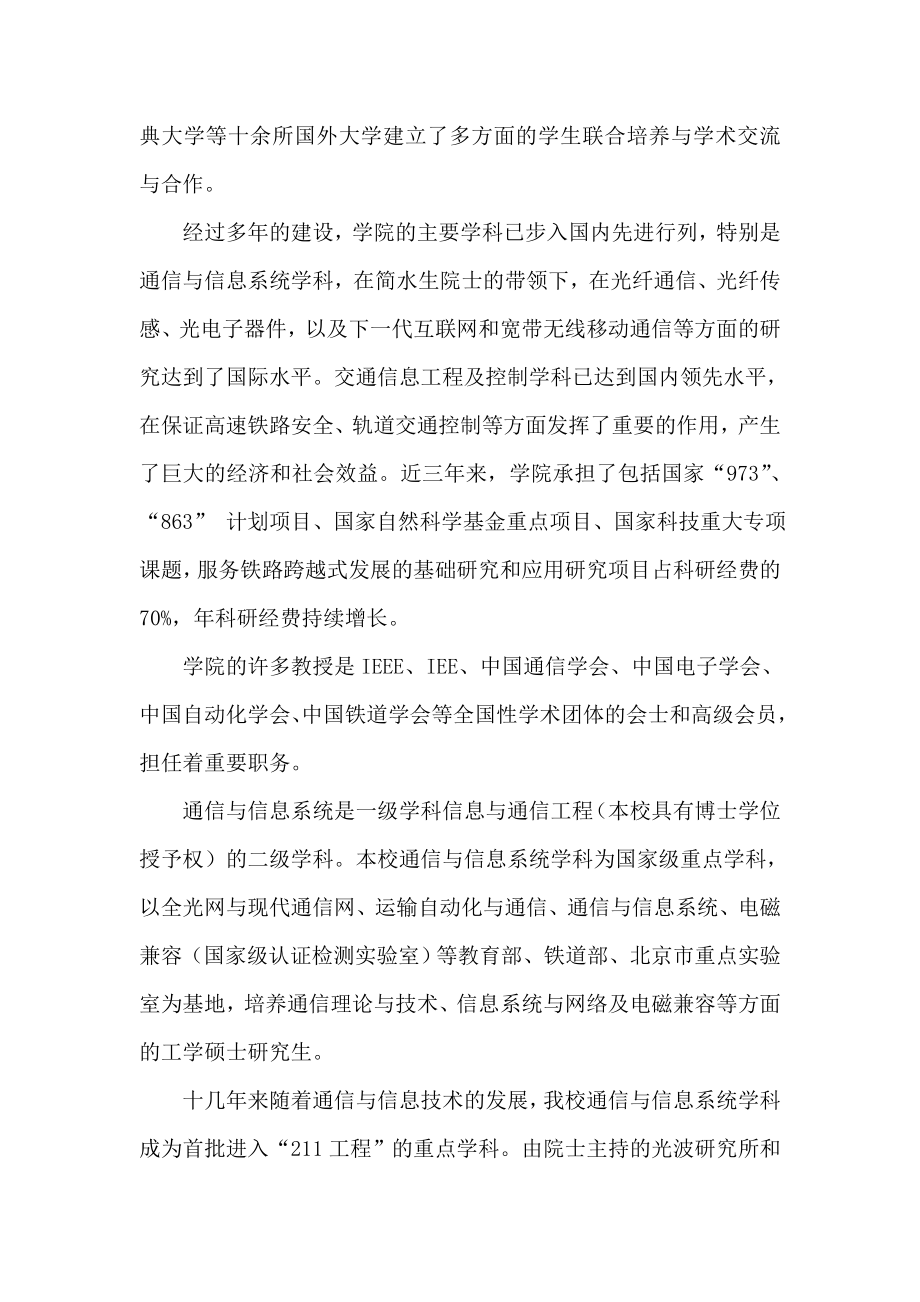 北京交通大学考研辅导盛世清北北京交通大学电子信息.doc_第3页