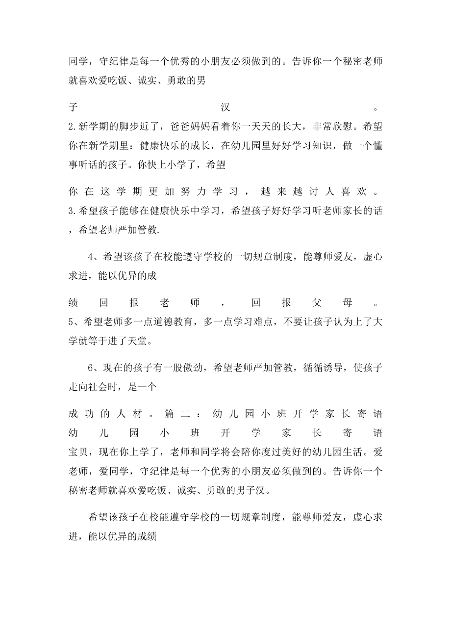 幼儿园小班家长寄语大全小小班父母寄语.docx_第2页