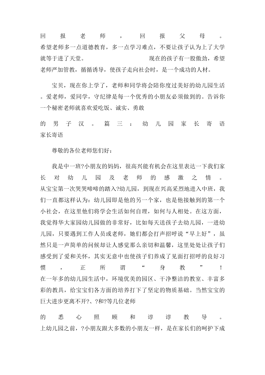 幼儿园小班家长寄语大全小小班父母寄语.docx_第3页