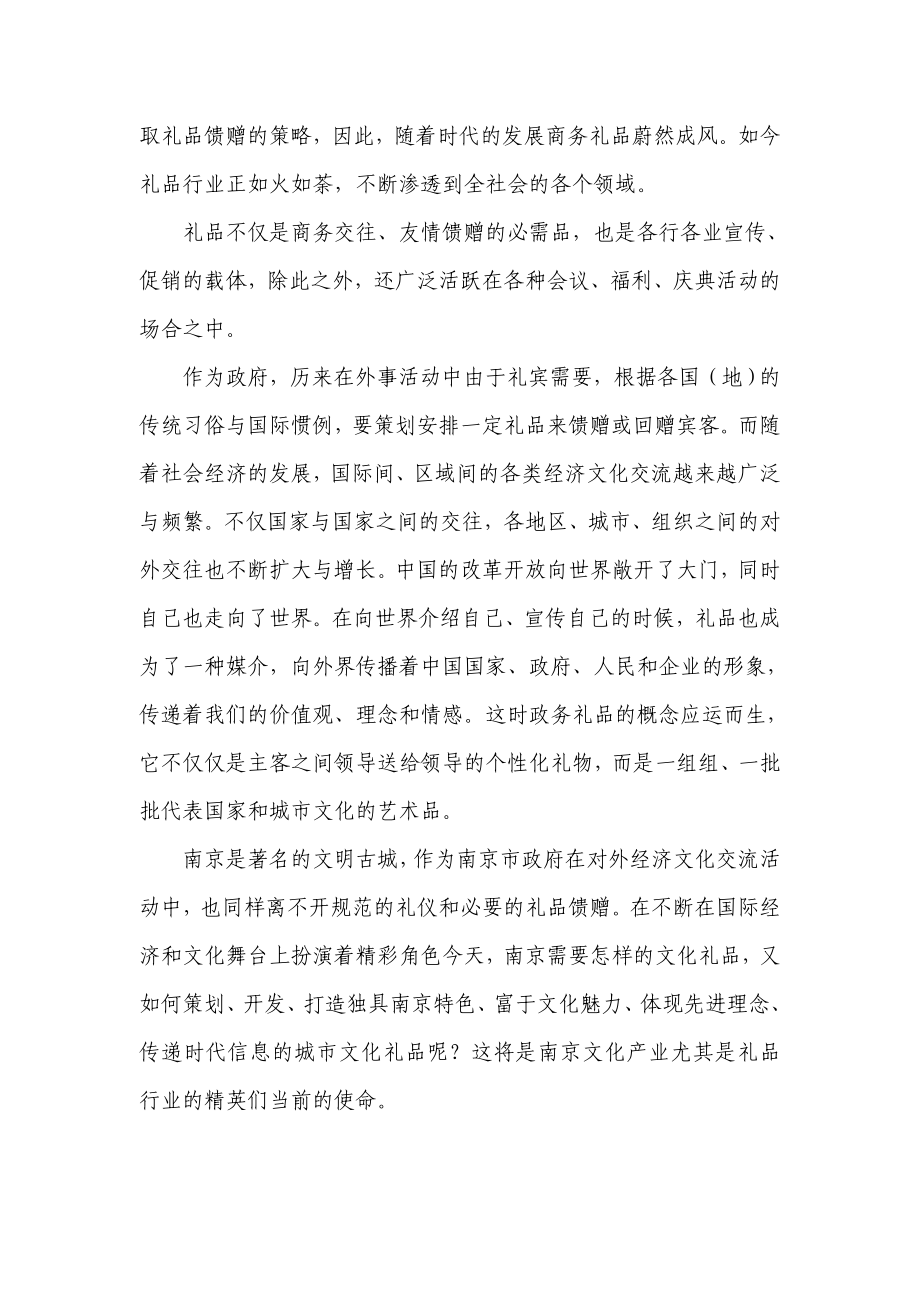 南京文化礼品暨旅游纪念品开发中心项目策划.doc_第2页