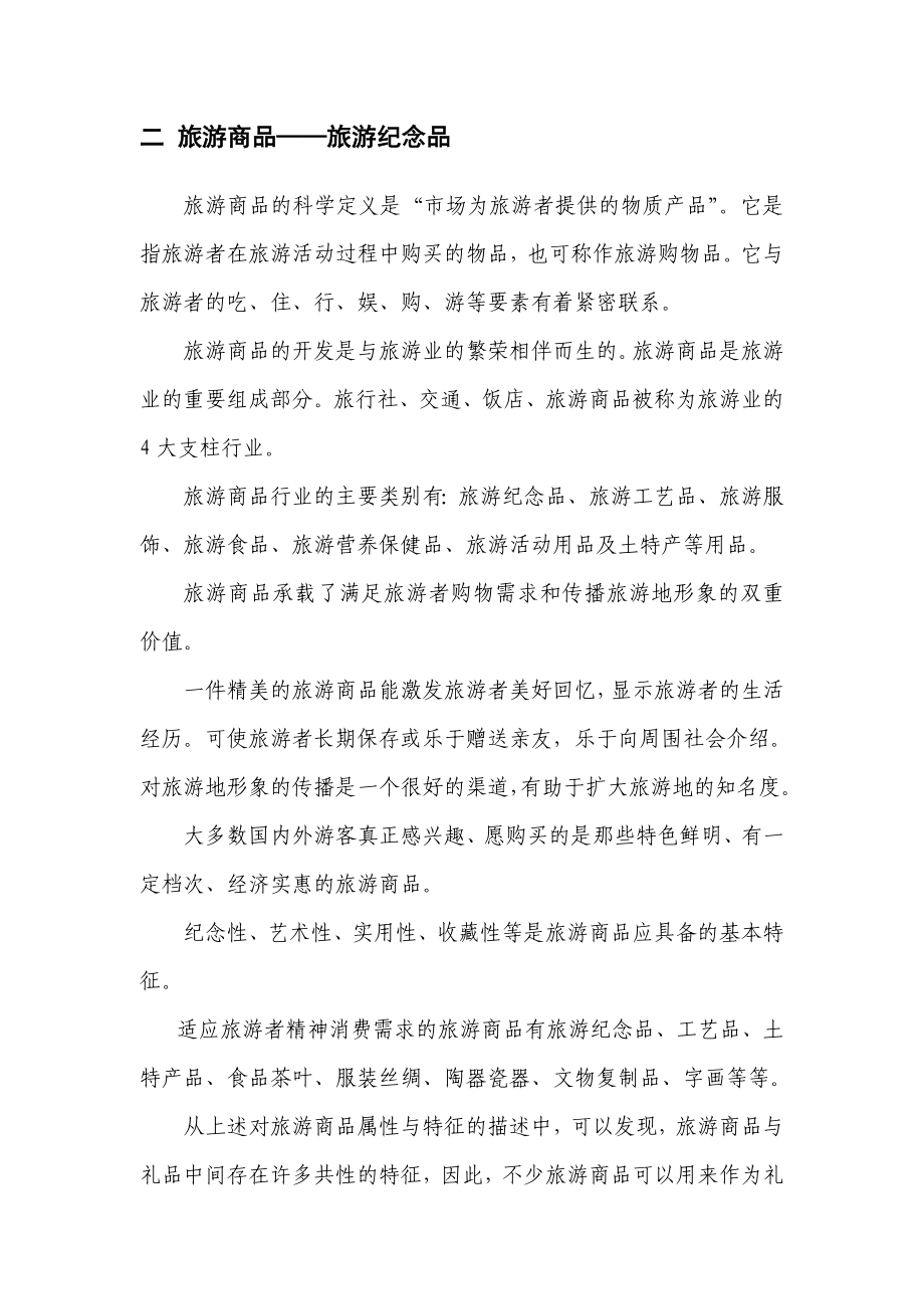 南京文化礼品暨旅游纪念品开发中心项目策划.doc_第3页