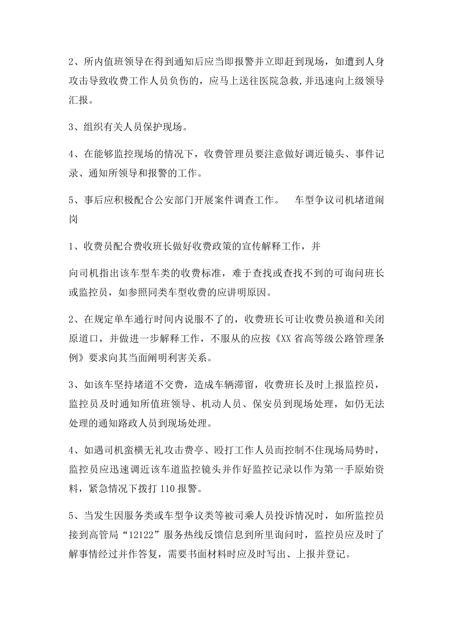 收费站现场保畅应急预案.docx_第3页