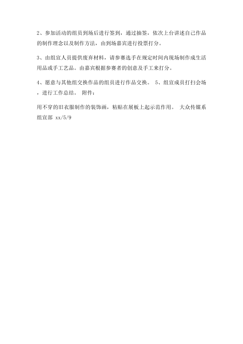 心灵手巧,变废为宝活动策划书.docx_第2页