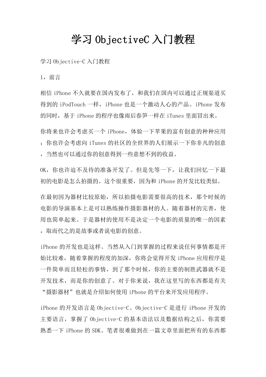 学习ObjectiveC入门教程.docx_第1页