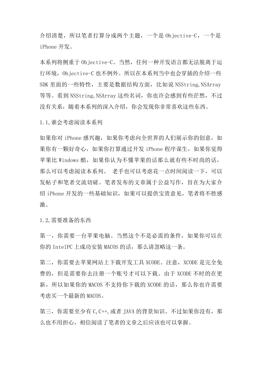 学习ObjectiveC入门教程.docx_第2页