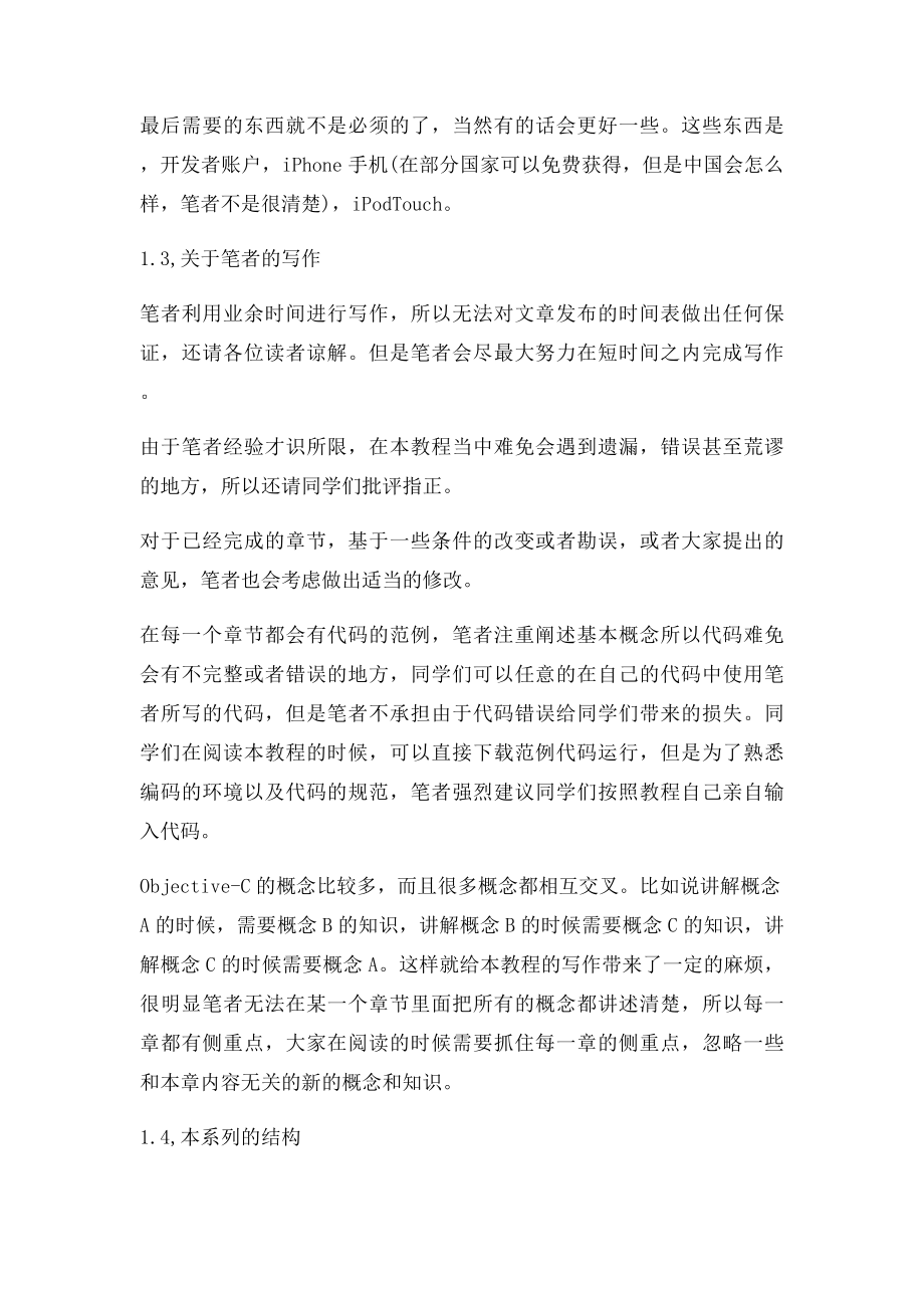 学习ObjectiveC入门教程.docx_第3页