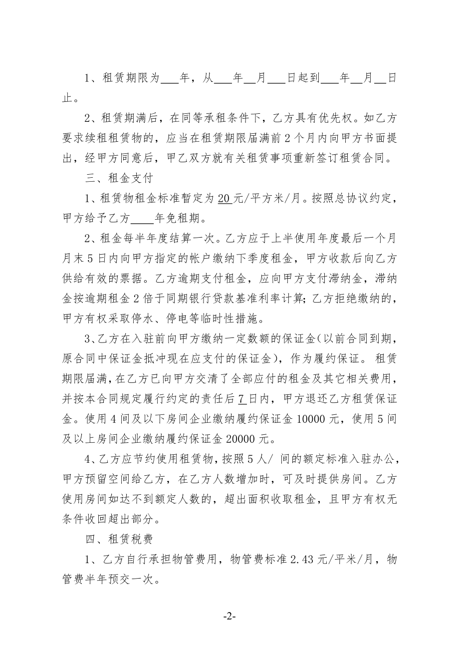 产业园企业入驻协议.doc_第2页