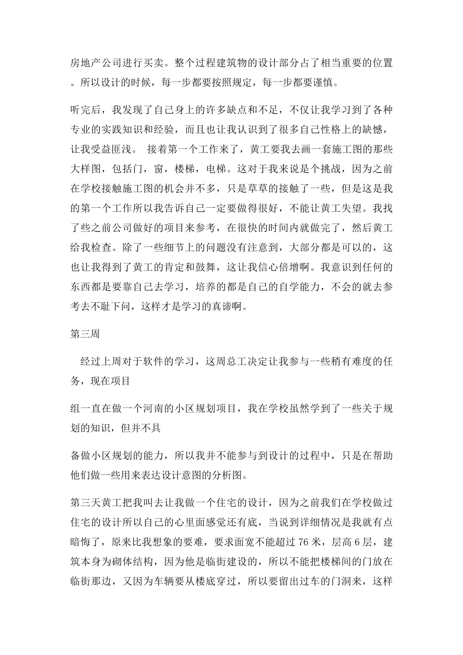 建筑设计院实习日记.docx_第2页