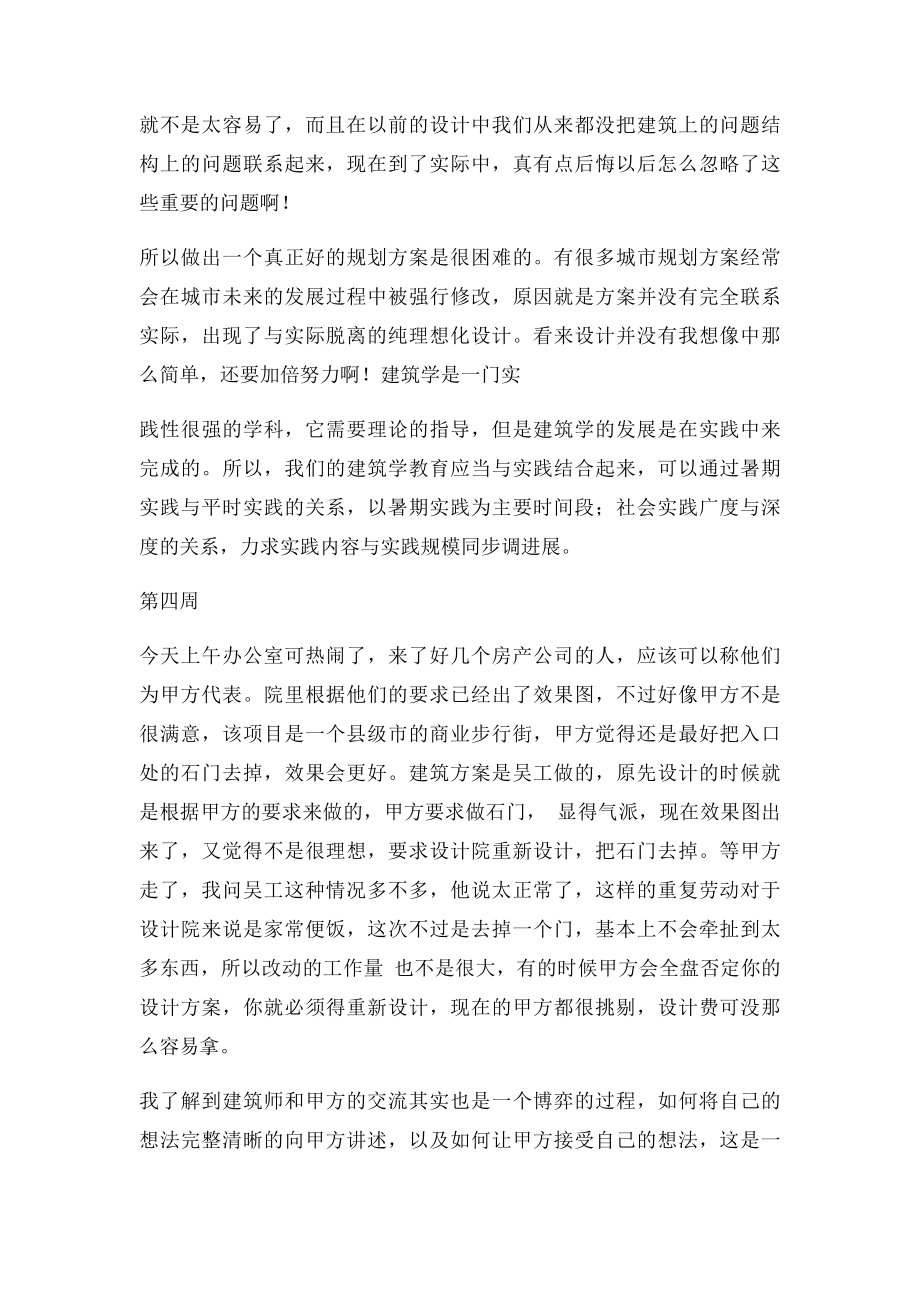 建筑设计院实习日记.docx_第3页