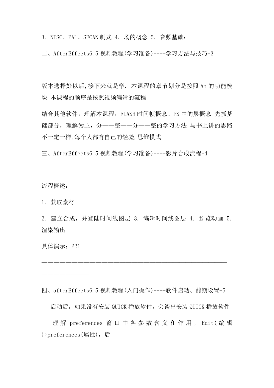 影视制作AE教案.docx_第2页