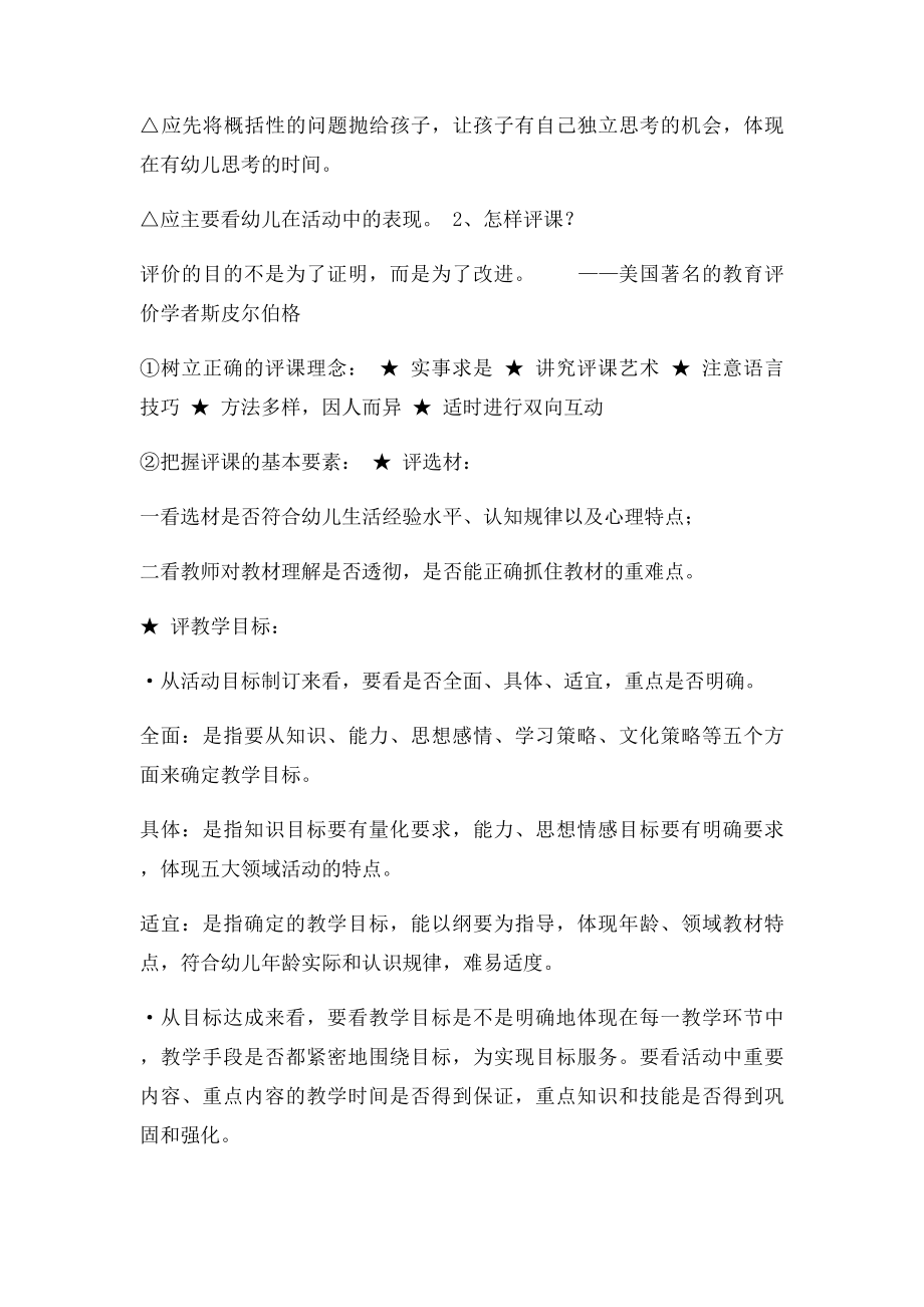 幼儿园教师如何进行听课和评课.docx_第2页