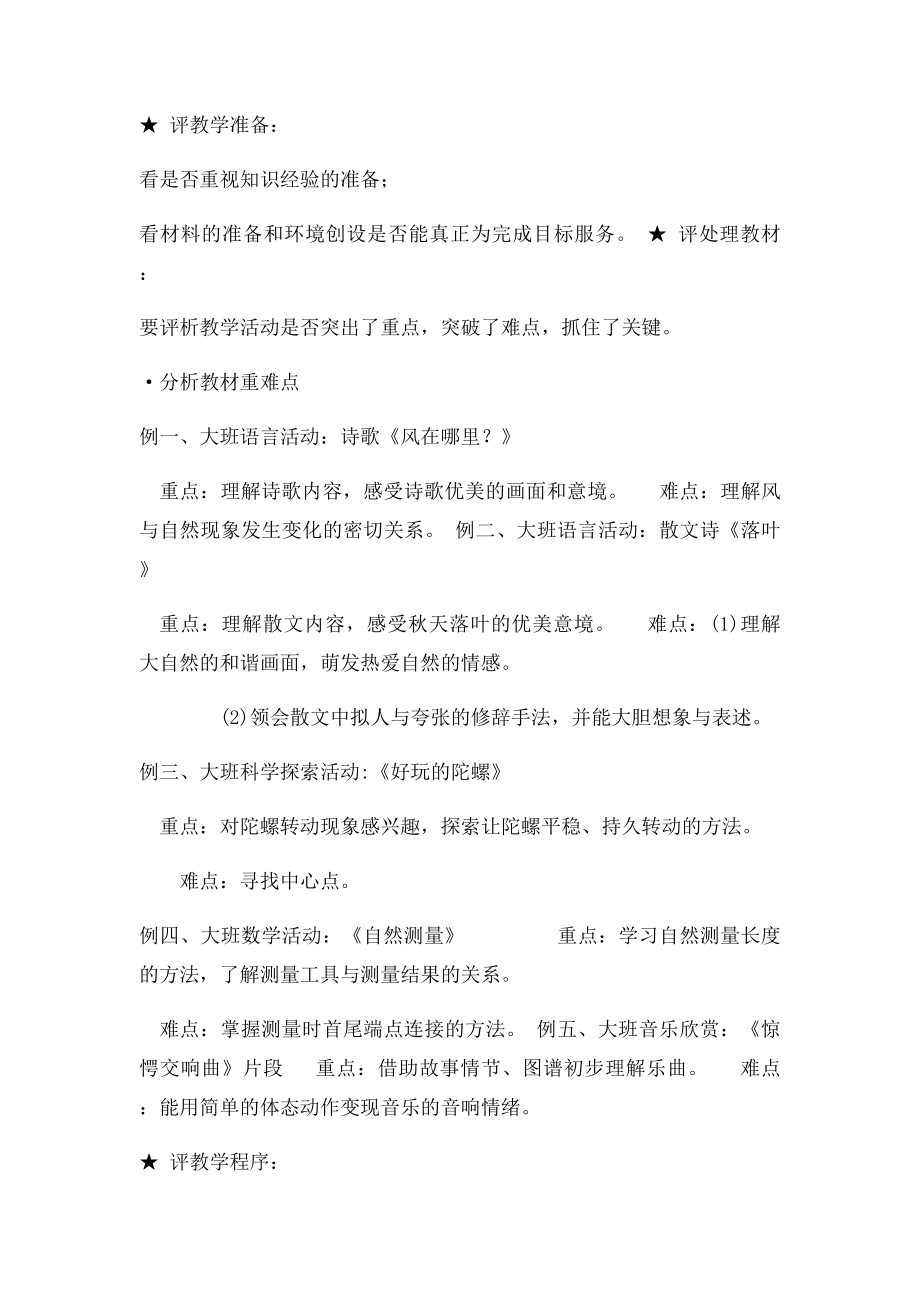 幼儿园教师如何进行听课和评课.docx_第3页