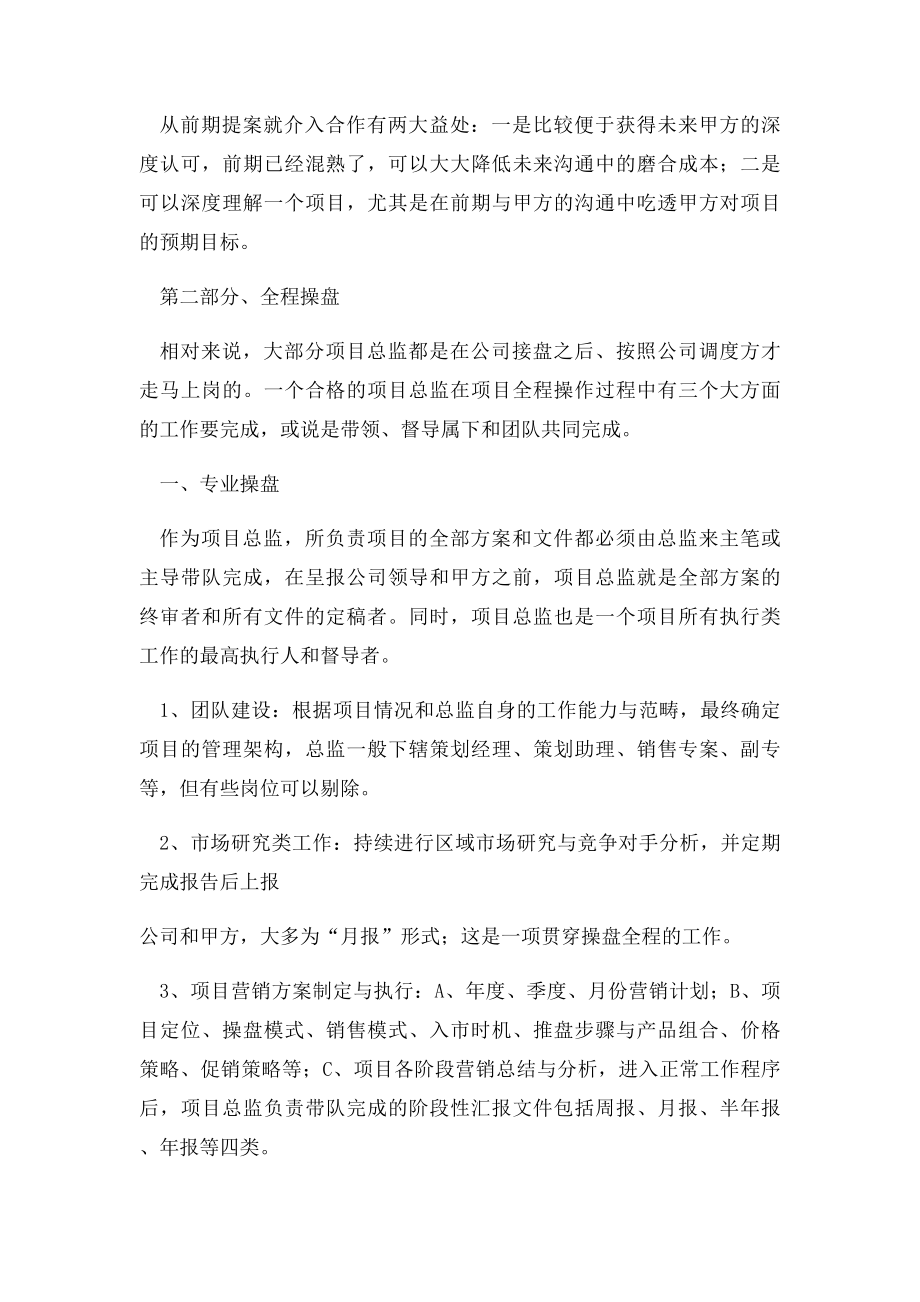 房地产营销中项目总监的职责.docx_第2页