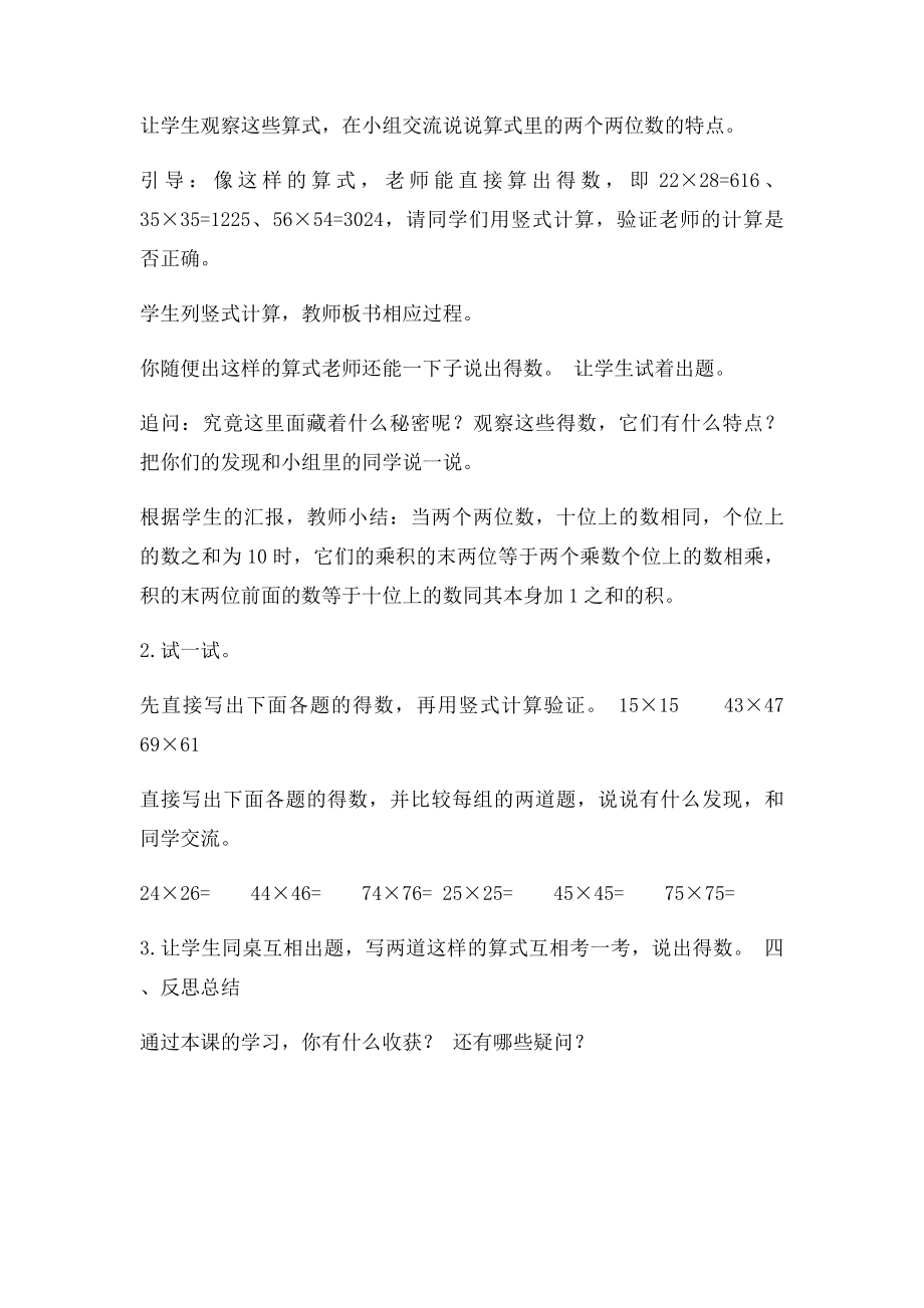 新苏教三年级下册数学教案有趣的乘法计算第 课时.docx_第3页