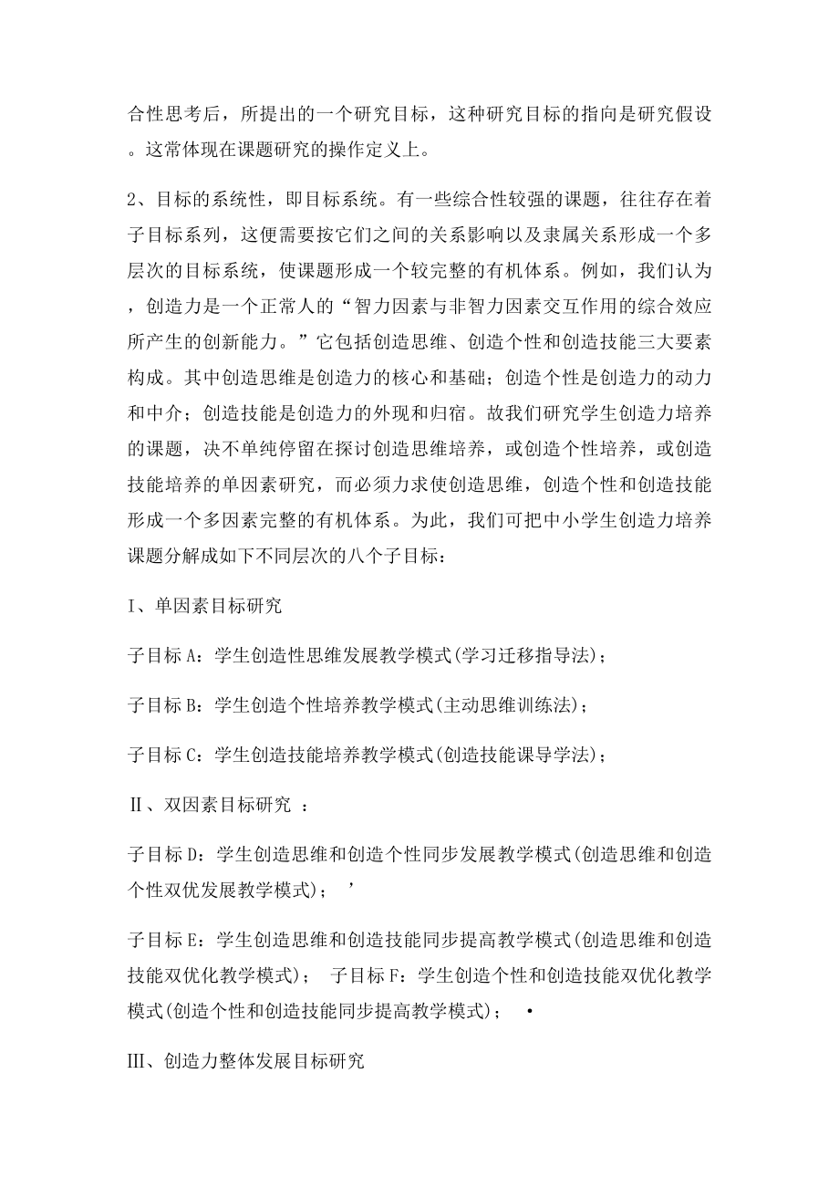 如何设计教育科研课题研究方案.docx_第3页