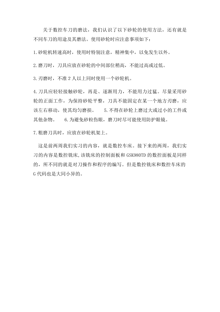 数控实习过程及内容.docx_第2页