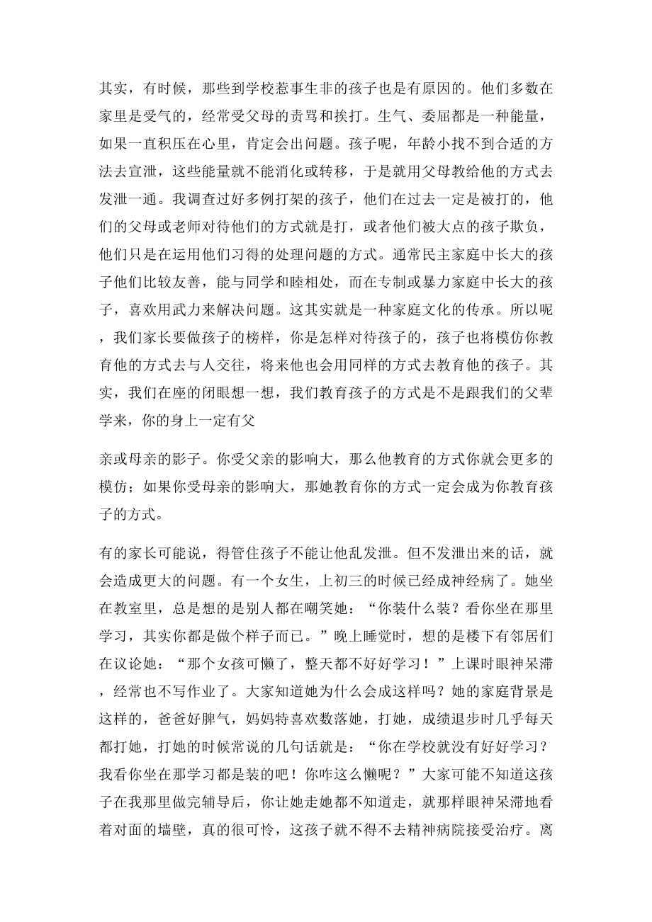 家长讲座别让坏情绪影响了孩子.docx_第2页