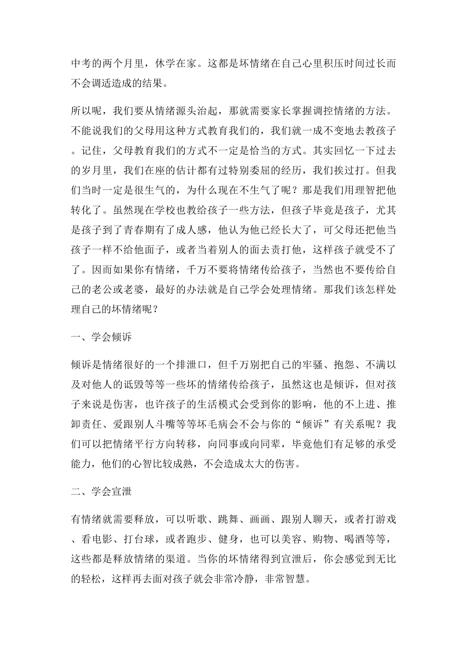 家长讲座别让坏情绪影响了孩子.docx_第3页