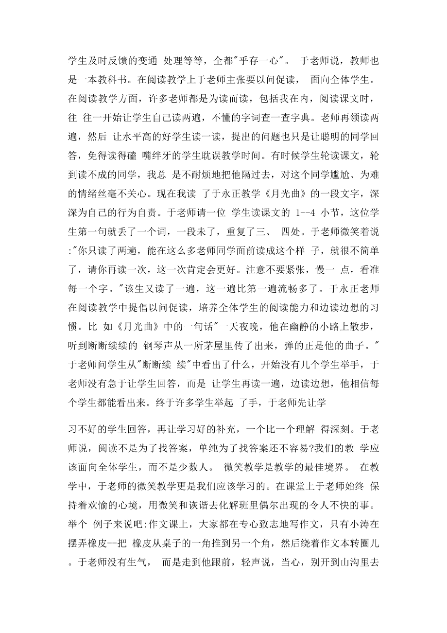 教师读书笔记摘抄《教海漫记》读书笔记摘抄.docx_第2页