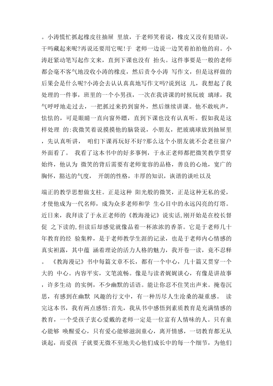 教师读书笔记摘抄《教海漫记》读书笔记摘抄.docx_第3页