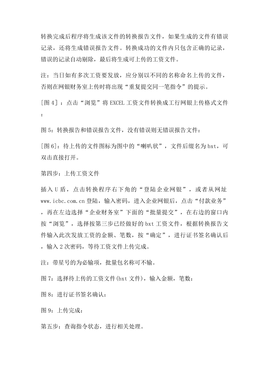 工行网银财务室发放工资流程.docx_第2页