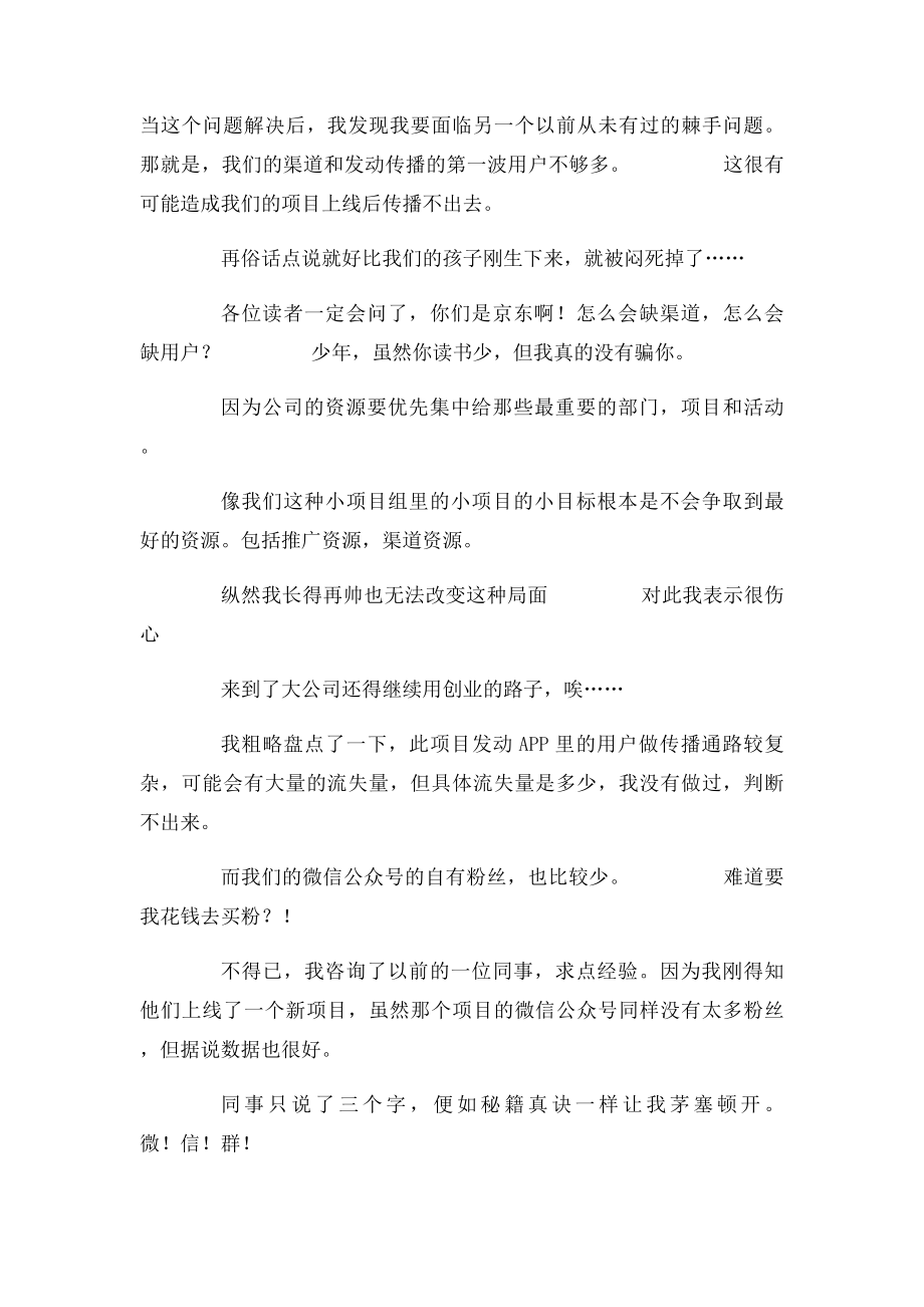 微信群发红包技巧.docx_第2页