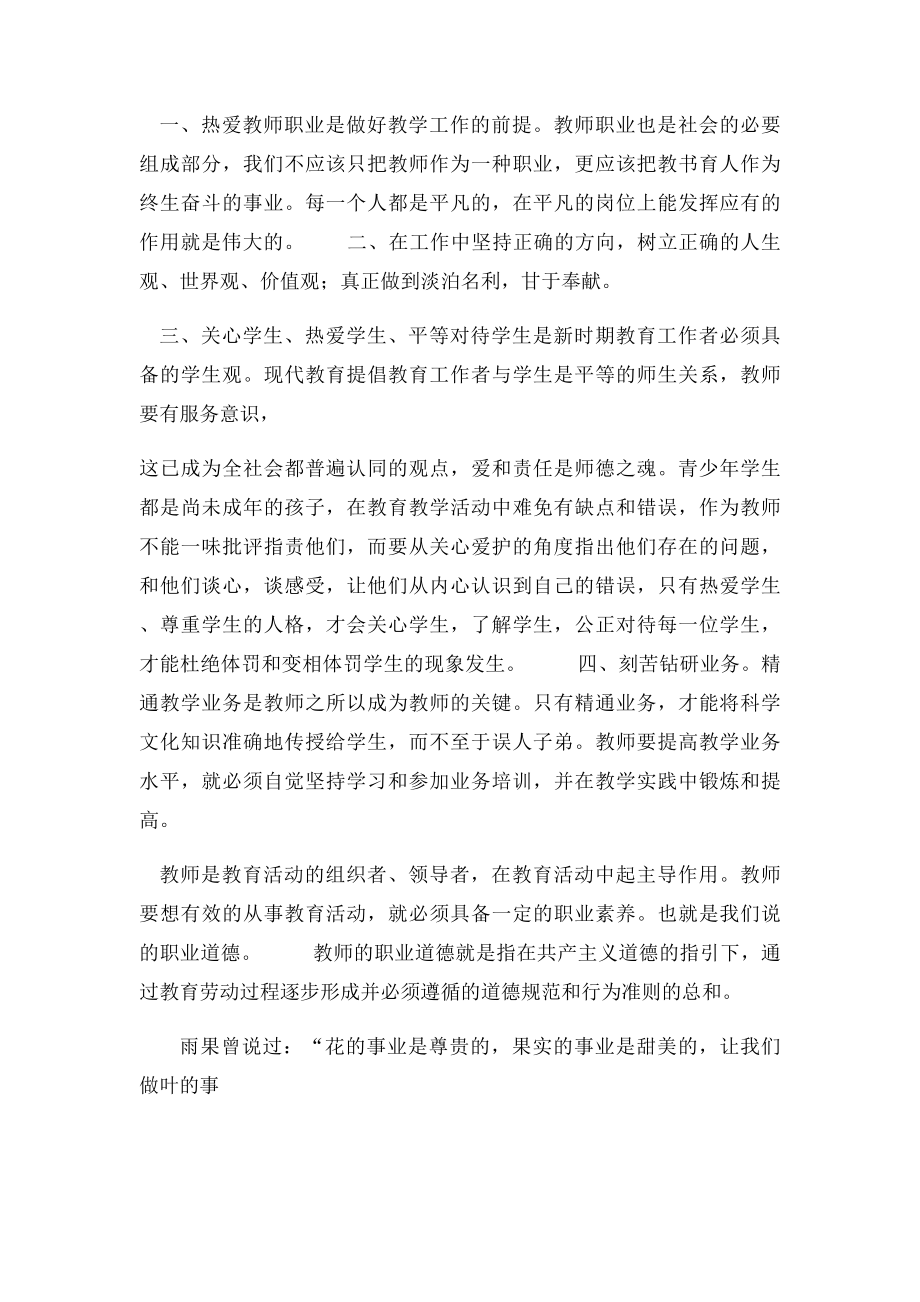 学习《严禁中小学校和在职教师有偿补课的规定》心得体会.docx_第2页