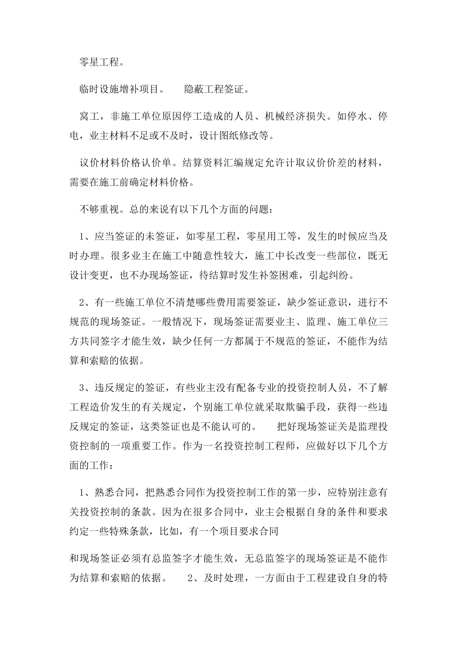 工程签证程序.docx_第3页