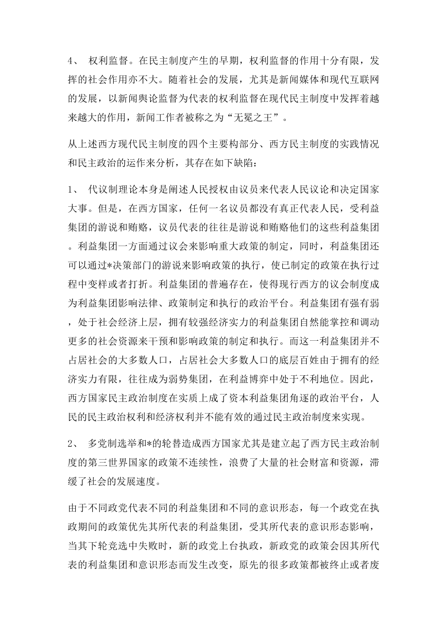 对西方民主制度的评价.docx_第2页