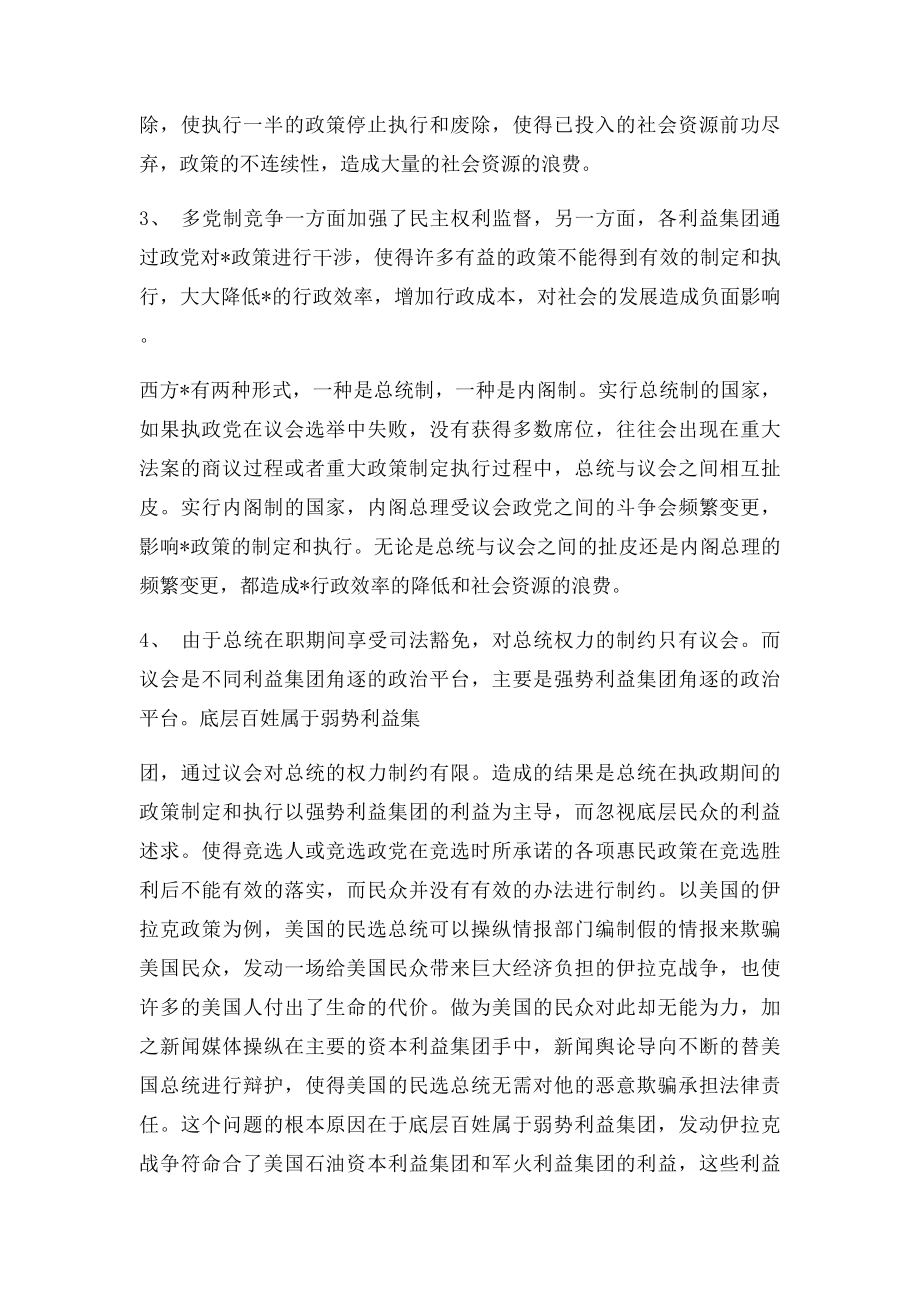 对西方民主制度的评价.docx_第3页