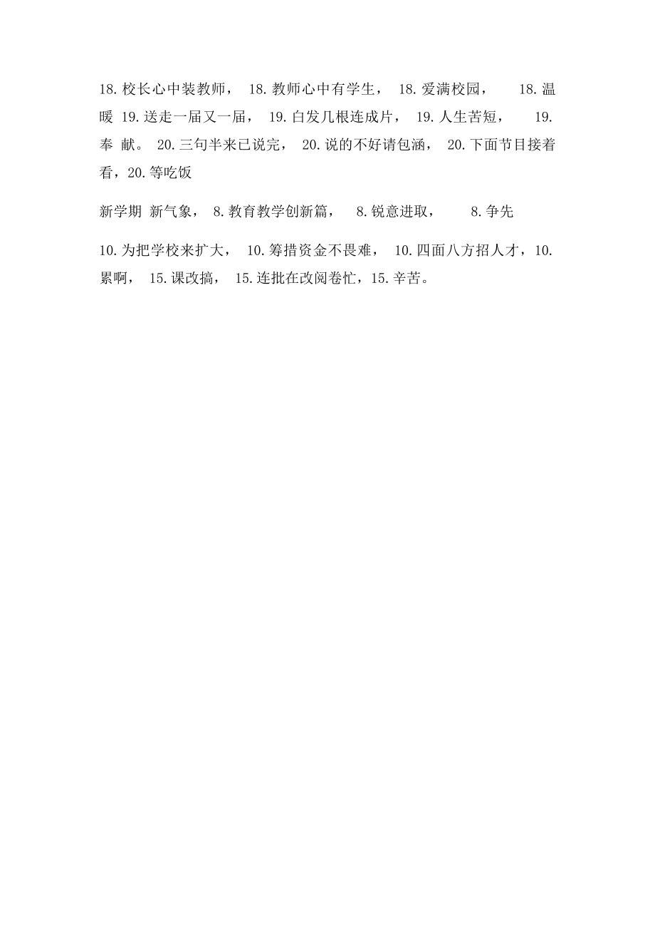 教师节三句半(2).docx_第2页
