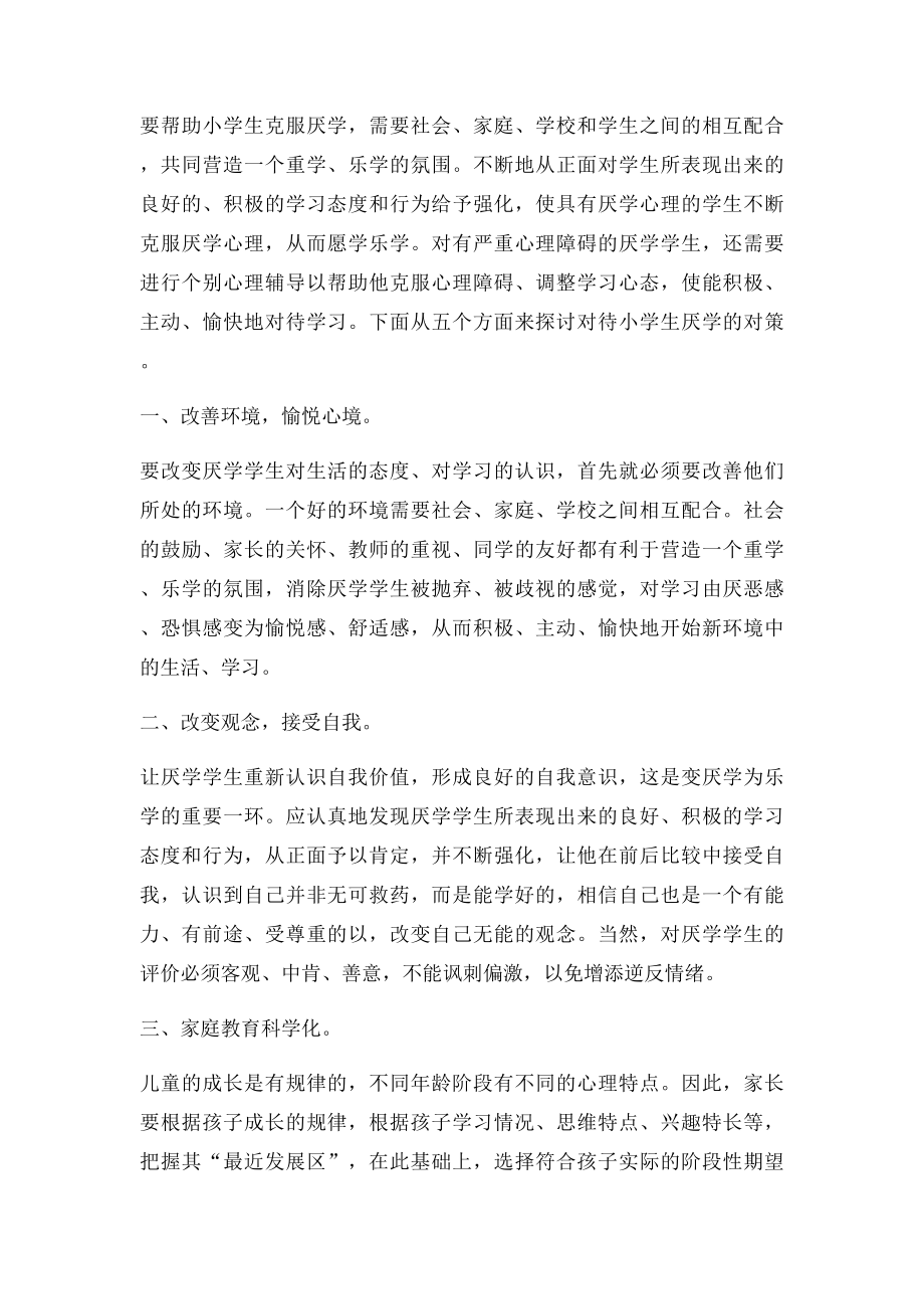 学生学习压力的原因及对策.docx_第2页