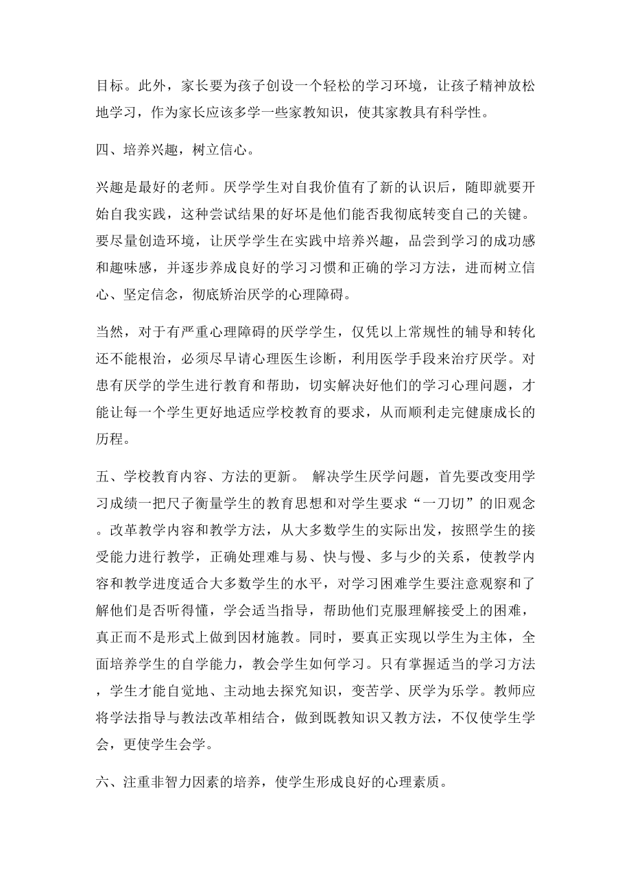 学生学习压力的原因及对策.docx_第3页