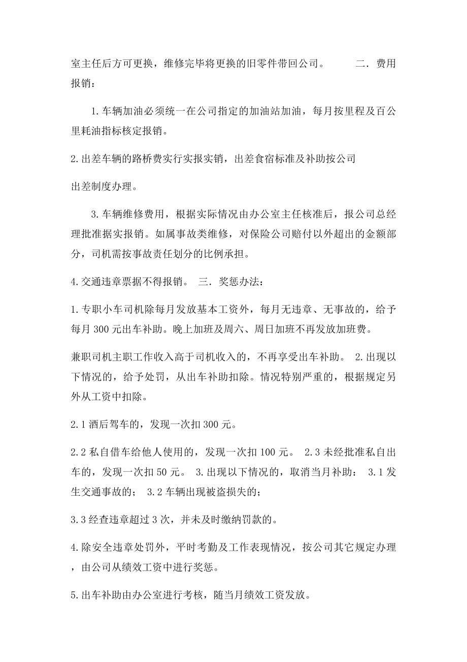 小车司机管理制度及考核办法.docx_第3页