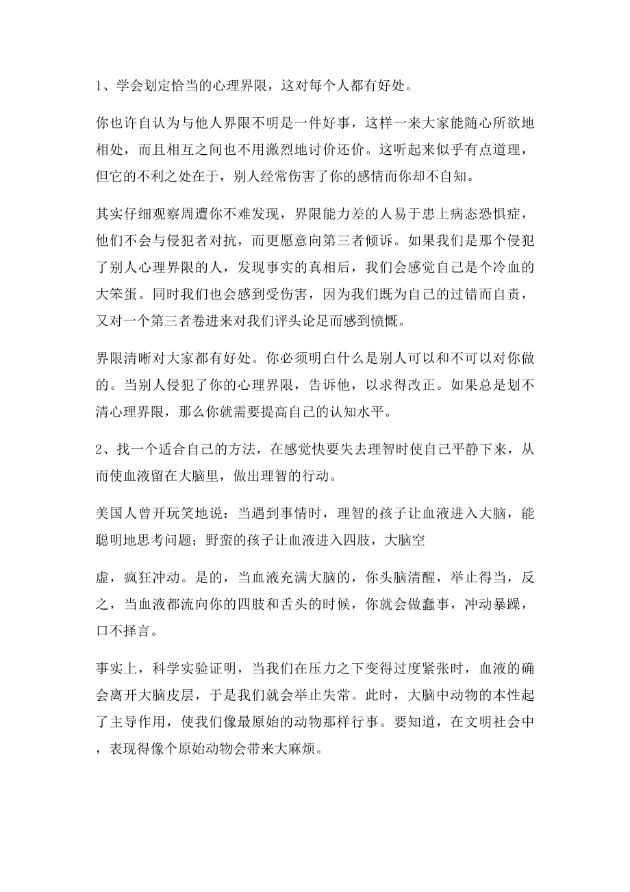 情商决定你未来成就的高度,提高情商的种方法.docx_第2页