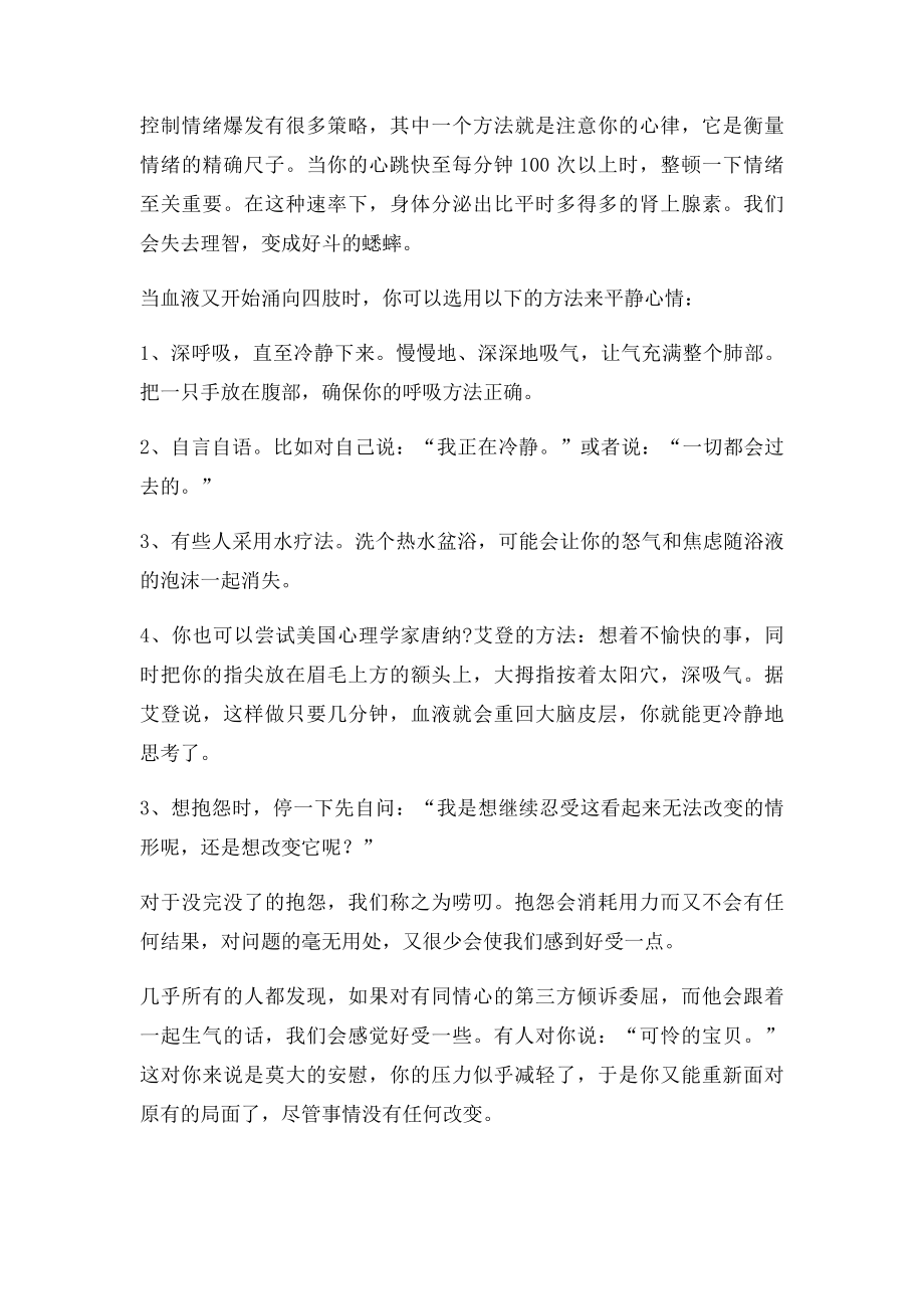 情商决定你未来成就的高度,提高情商的种方法.docx_第3页