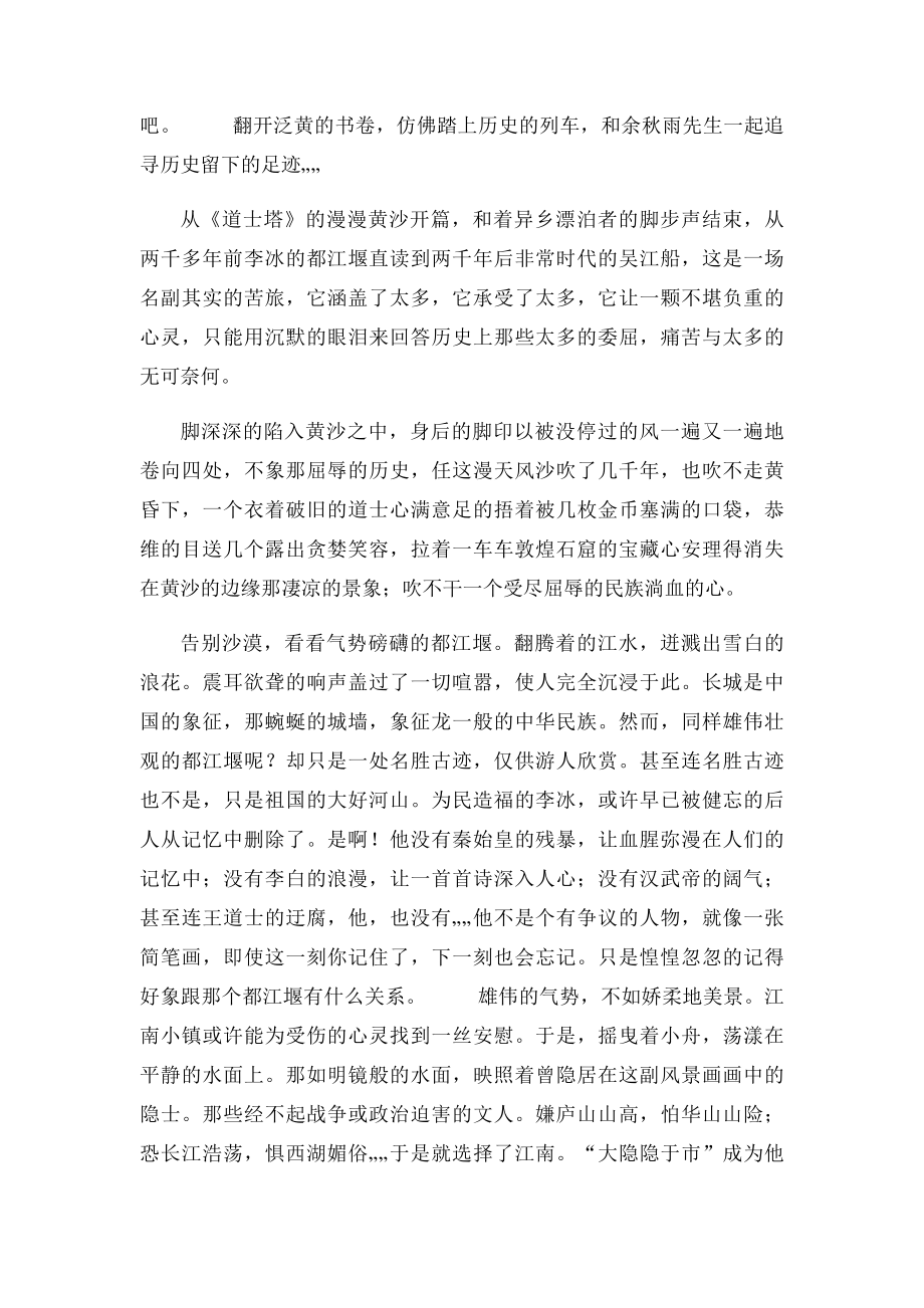 文化苦旅读书笔记(1).docx_第3页