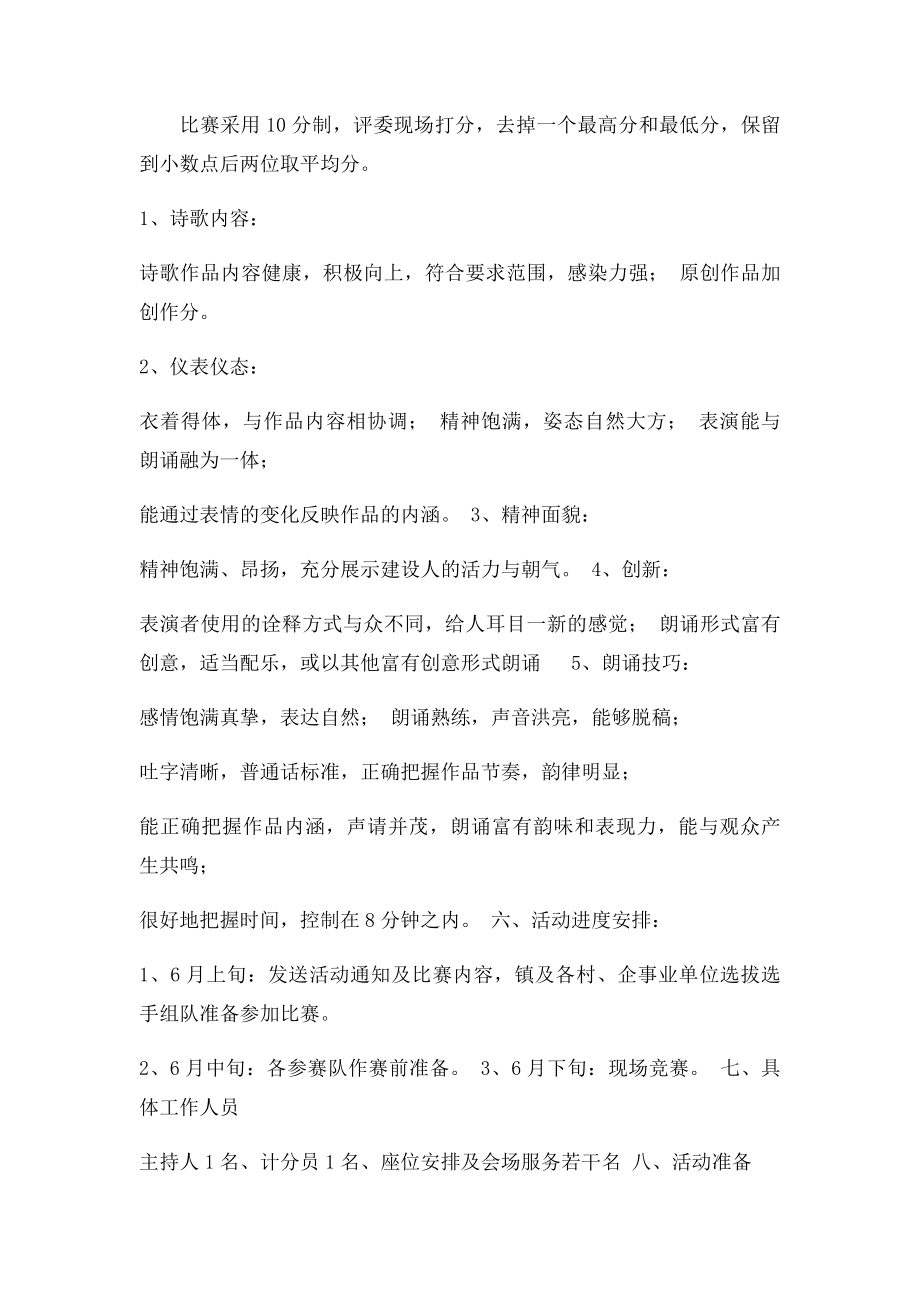 庆七一诗歌朗诵比赛活动方案.docx_第2页