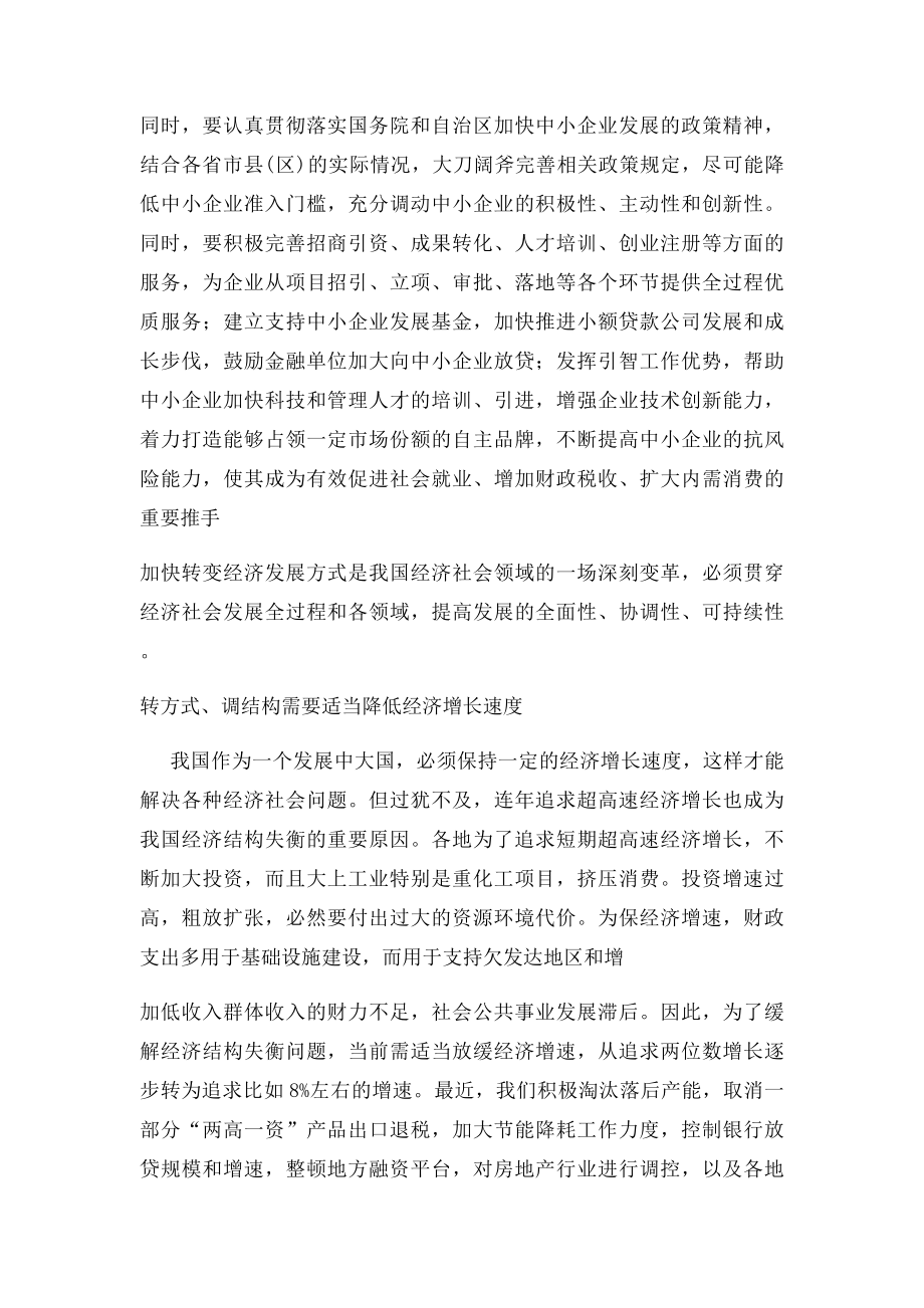 我国如何加快转变经济发展方式的措施和途径.docx_第2页