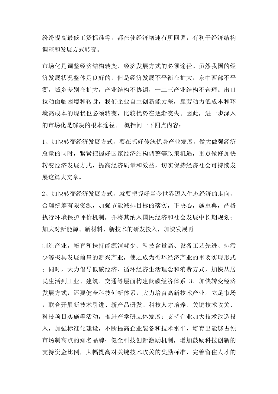 我国如何加快转变经济发展方式的措施和途径.docx_第3页