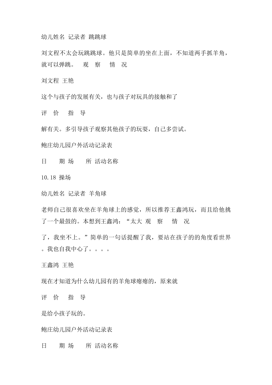 小班户外活动记录表.docx_第3页