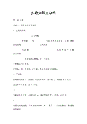 实数知识点总结(1).docx