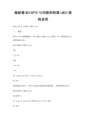 施耐德M218PTO与伺服控制器LM23接线说明.docx