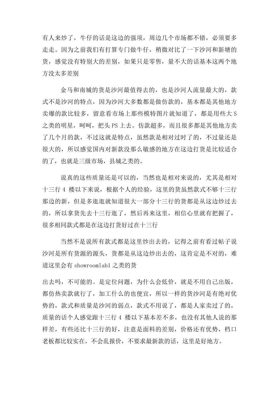 我的广州服装批发市场进货经验让新手少走弯路.docx_第2页