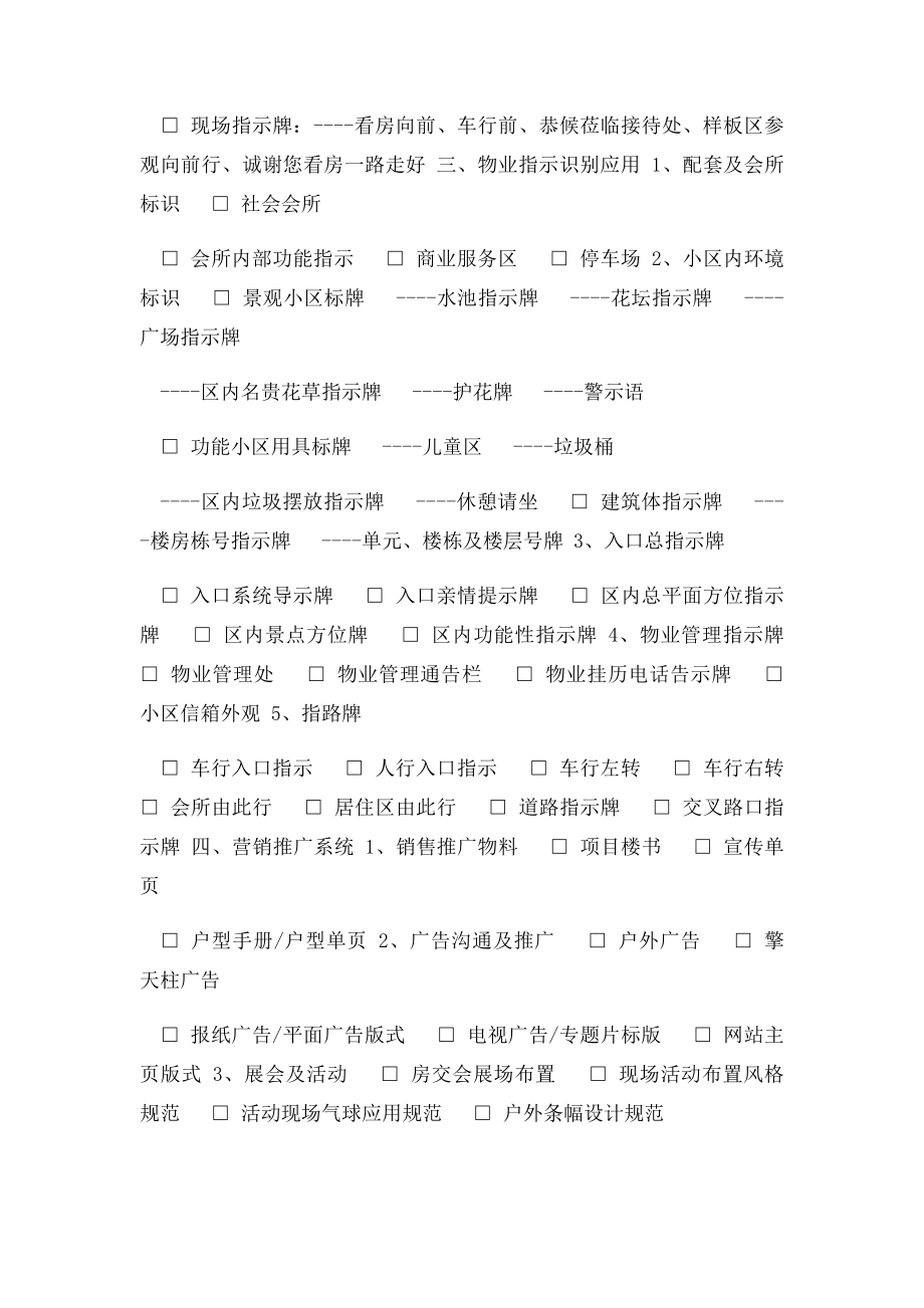 房产VI设计项目清单.docx_第3页