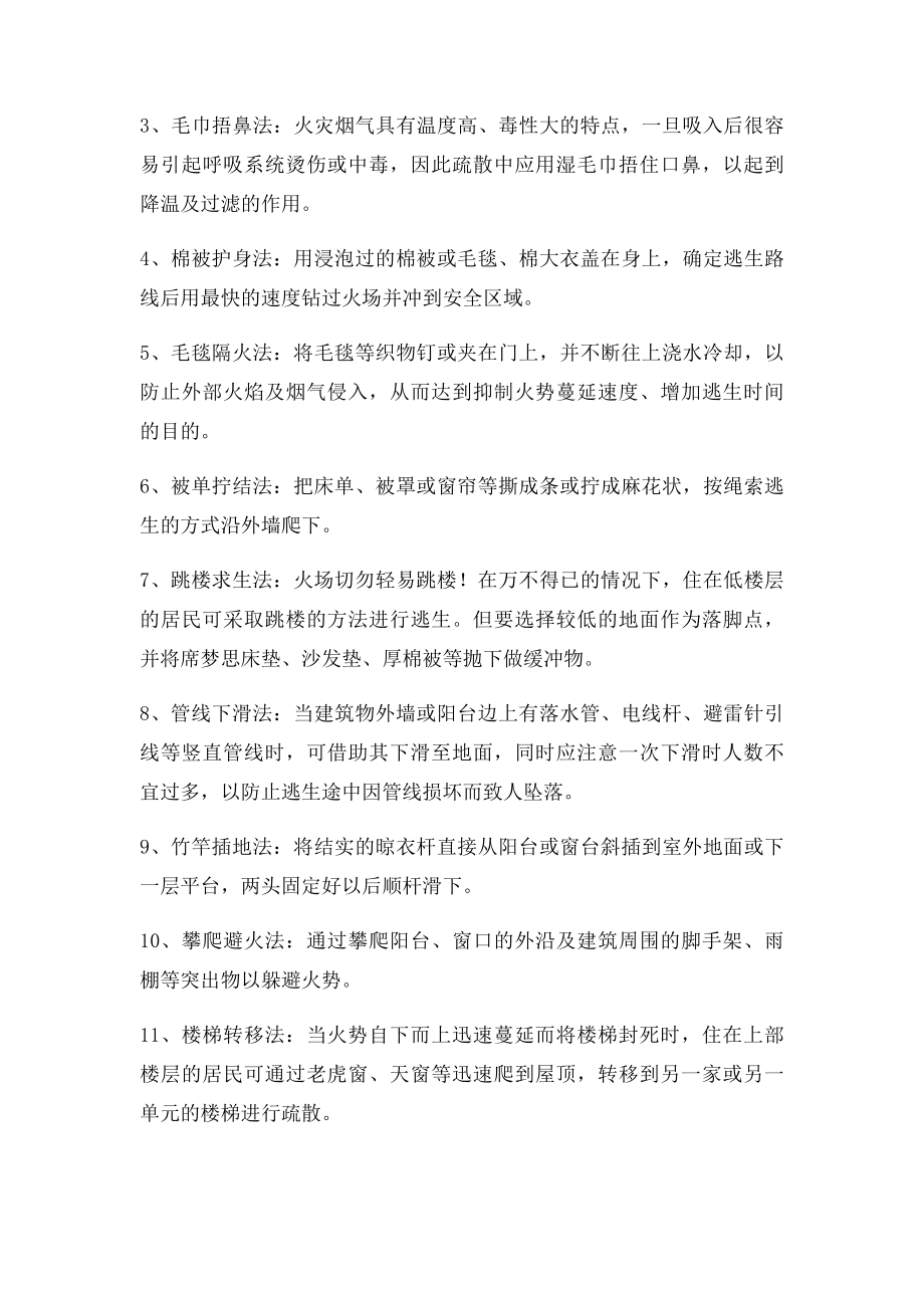 家庭火灾疏散逃生预案.docx_第3页