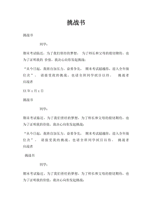 挑战书(2).docx