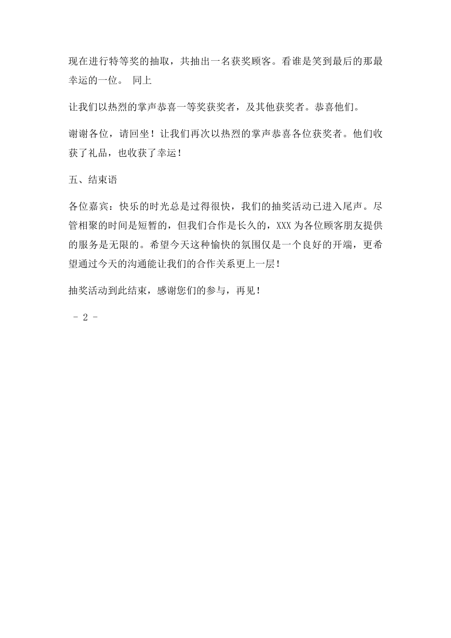 抽奖活动主持词(1).docx_第3页