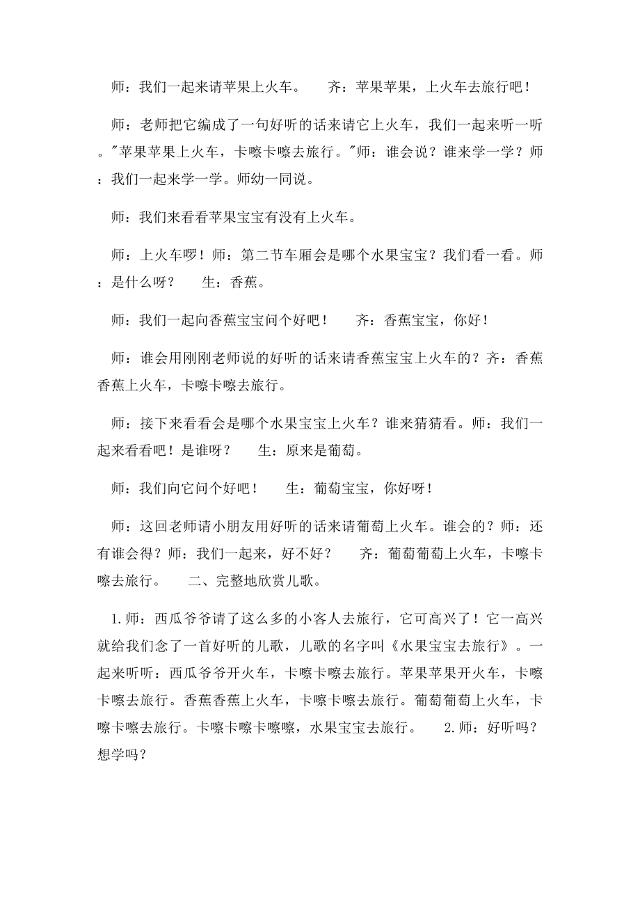 幼儿园小班语言活动教案.docx_第2页