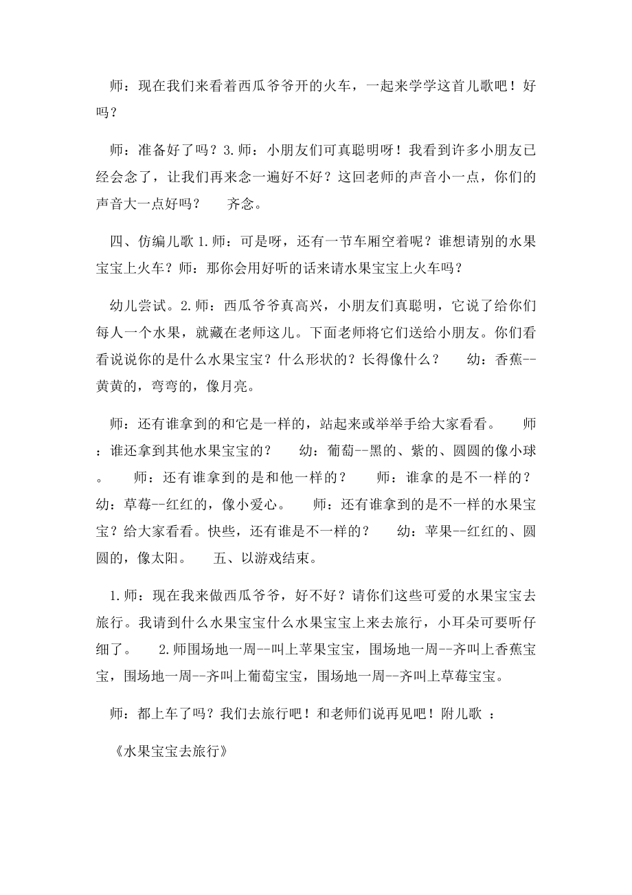 幼儿园小班语言活动教案.docx_第3页